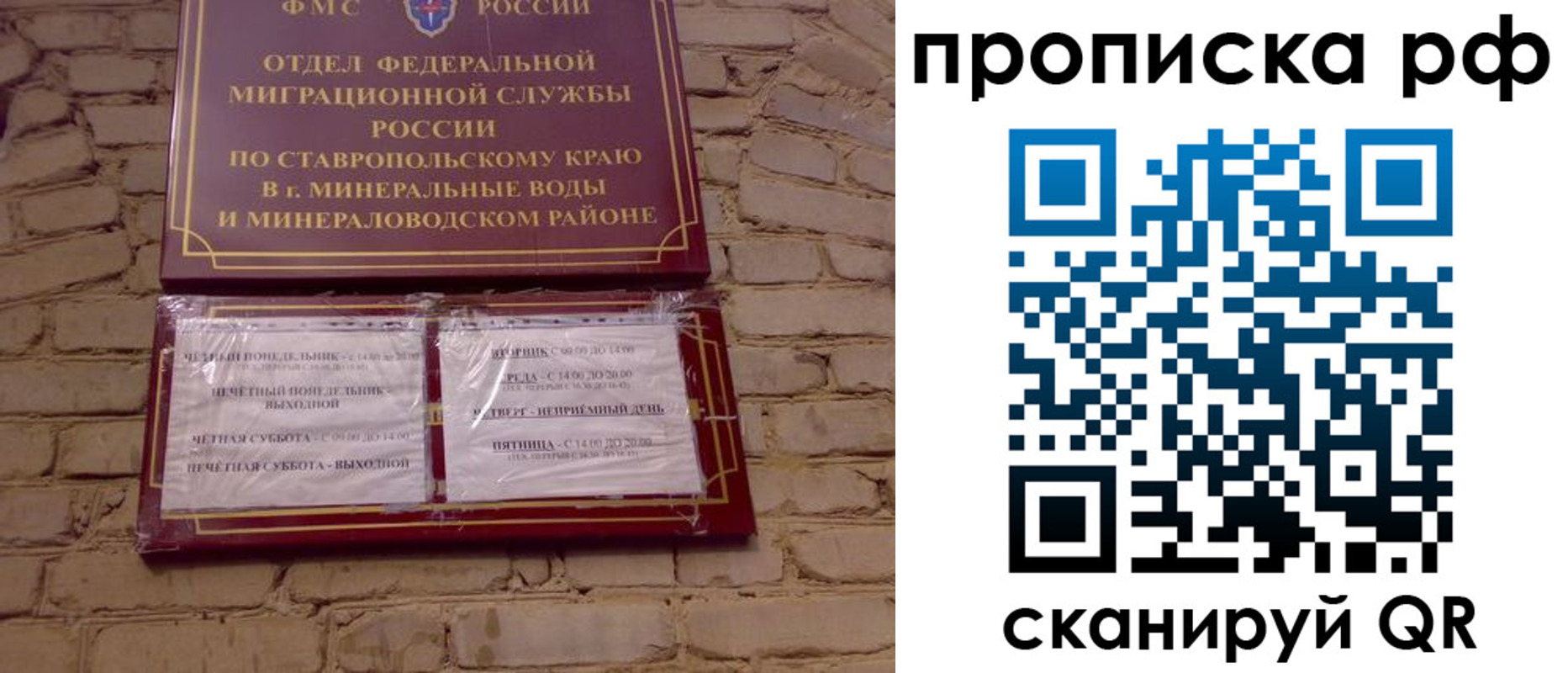 временная регистрация в Ставропольском крае