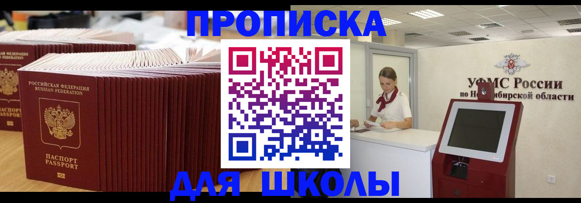 прописка для школы в Ставропольском крае