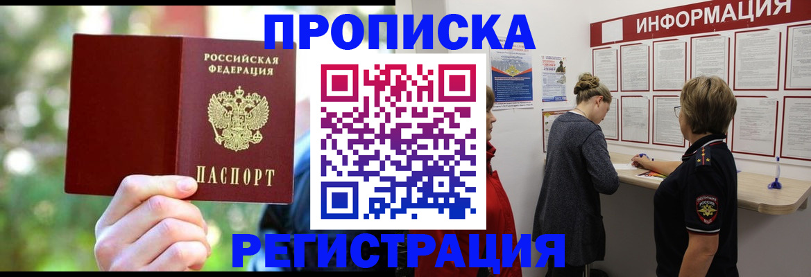прописка в квартире в Ставропольском крае